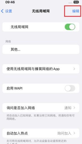 富宁苹果Wifi维修分享iPhone怎么关闭公共网络WiFi自动连接 