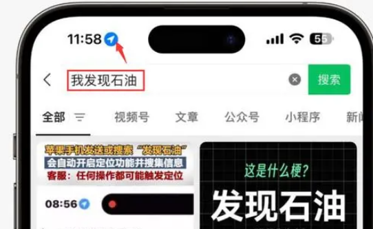 富宁苹果客服中心分享iPhone 输入“发现石油”触发定位