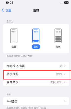 富宁苹果售后维修中心分享iPhone手机收不到通知怎么办 