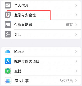 富宁苹果维修站分享手机号注册的Apple ID如何换成邮箱【图文教程】 