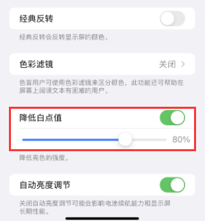 富宁苹果电池维修分享iPhone省电巧妙设置降低白点值 