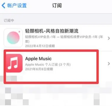 富宁apple维修店分享Apple Music怎么取消自动收费 