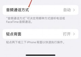 富宁苹果蓝牙维修店分享iPhone设置蓝牙设备接听电话方法