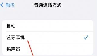 富宁苹果蓝牙维修店分享iPhone设置蓝牙设备接听电话方法