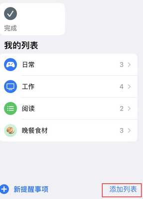 富宁苹果14维修店分享iPhone14如何设置主屏幕显示多个不同类型提醒事项