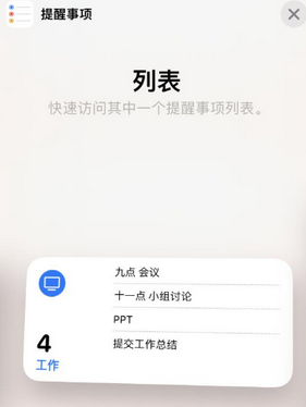 富宁苹果14维修店分享iPhone14如何设置主屏幕显示多个不同类型提醒事项