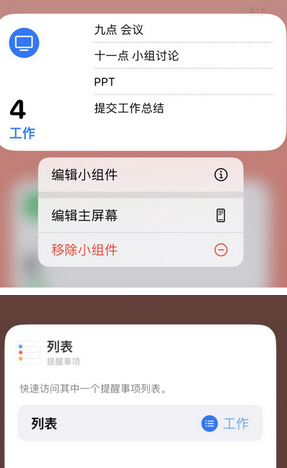 富宁苹果14维修店分享iPhone14如何设置主屏幕显示多个不同类型提醒事项