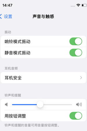 富宁苹果锁屏维修分享iPhone锁屏时声音忽大忽小调整方法