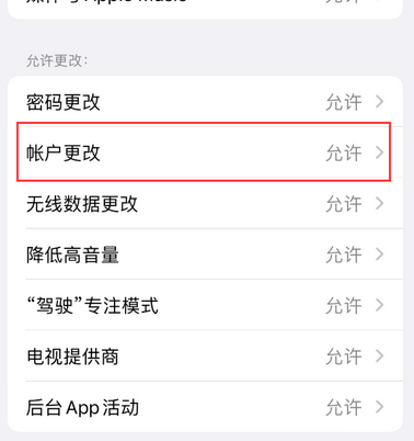 富宁appleID维修服务iPhone设置中Apple ID显示为灰色无法使用