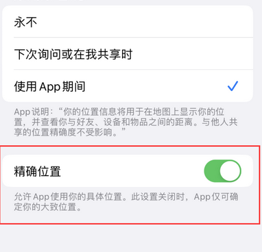 富宁苹果服务中心分享iPhone查找应用定位不准确怎么办 