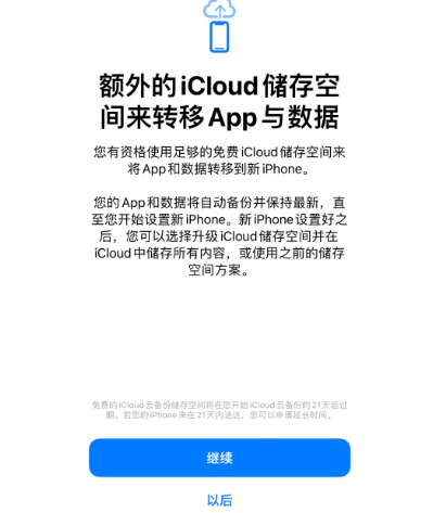 富宁苹果14维修网点分享iPhone14如何增加iCloud临时免费空间