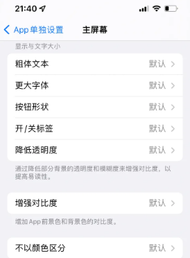 富宁苹果14服务点分享iPhone14如何单独设置App