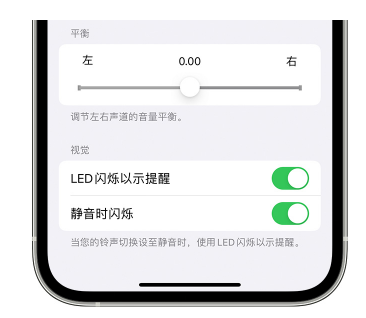 富宁苹果14维修分享iPhone14静音时如何设置LED闪烁提示 