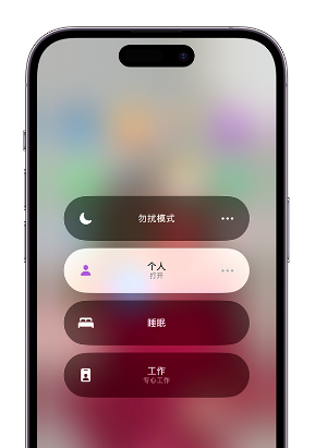 富宁苹果14维修中心分享在iPhone14上定制个人专注模式 