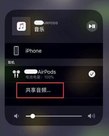 富宁苹果14音频维修点分享iPhone14音频共享设置方法 