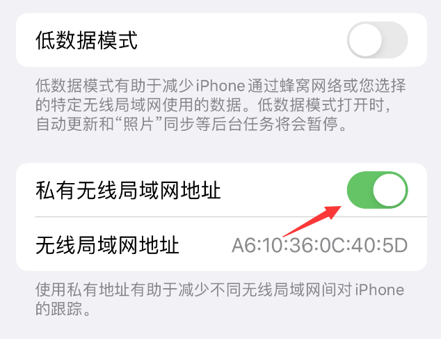 富宁苹果wifi维修店分享iPhone私有无线局域网地址开启方法 