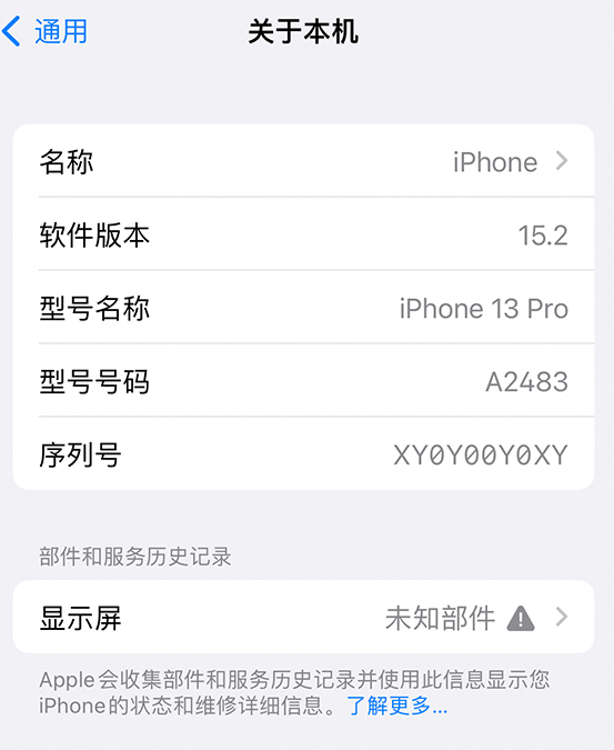 富宁苹果14维修服务分享如何查看iPhone14系列部件维修历史记录 