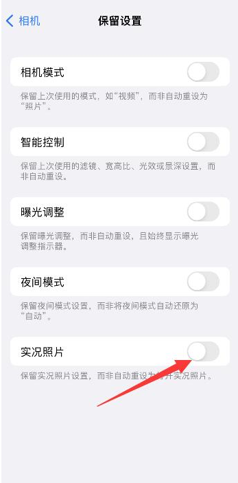 富宁苹果维修网点分享iPhone14关闭实况照片操作方法 