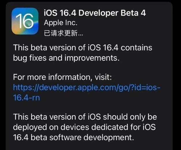 富宁苹果维修网点分享iOS 16.4 beta 4更新内容及升级建议 