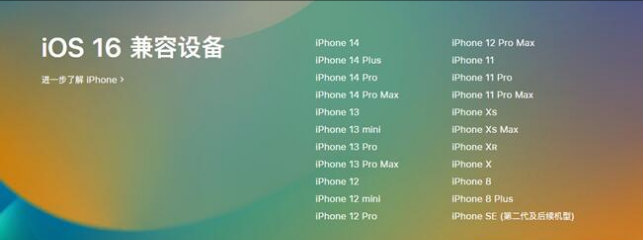 富宁苹果手机维修分享:iOS 16.4 Beta 3支持哪些机型升级？ 