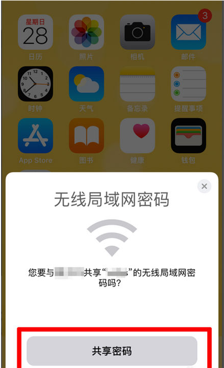 富宁苹果手机维修分享：如何在iPhone14上共享WiFi密码？ 