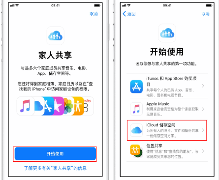 富宁苹果14维修分享：iPhone14如何与家人共享iCloud储存空间？ 