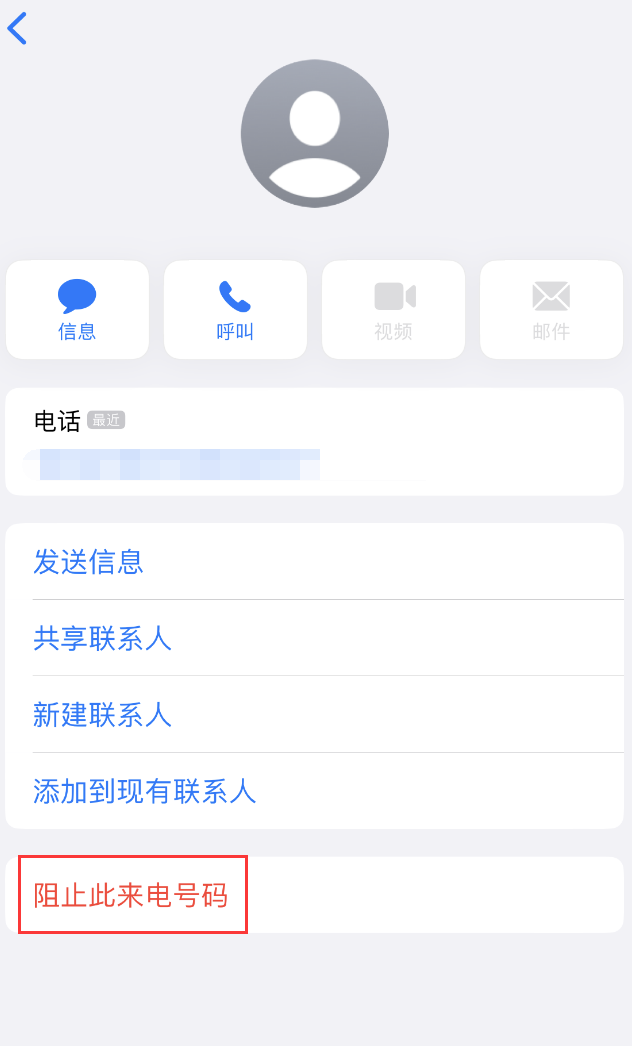 富宁苹果手机维修分享：iPhone 拒收陌生人 iMessage 信息的方法 