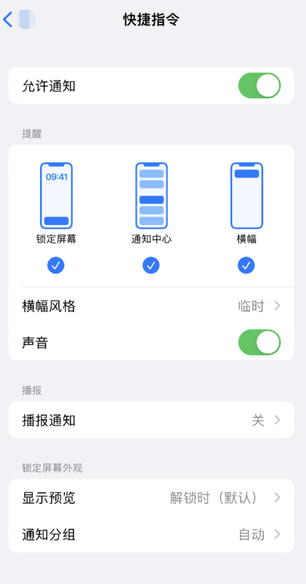 富宁苹果手机维修分享如何在 iPhone 上关闭快捷指令通知 