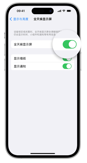 富宁苹果14维修店分享如何自定义 iPhone 14 Pro 常亮显示屏 