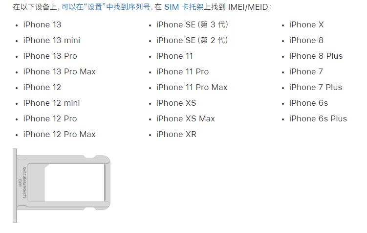 富宁苹果14维修分享为什么iPhone 14 机型卡托架上没有序列号信息 