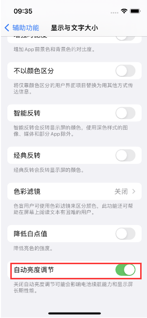 富宁苹果15维修店分享iPhone 15 Pro系列屏幕亮度 