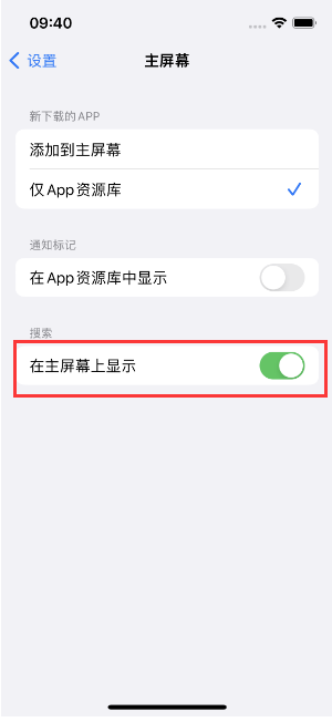 富宁苹果手机维修分享如何开启或关闭iOS 16主屏幕中的搜索功能 