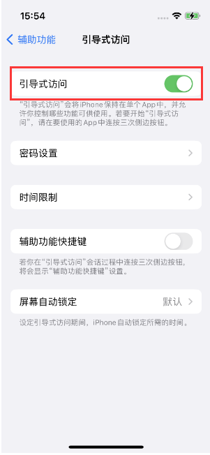 富宁苹果14维修店分享iPhone 14引导式访问按三下没反应怎么办 