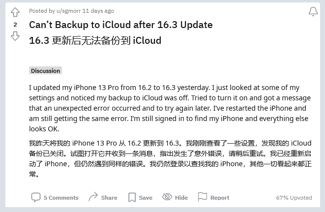 富宁苹果手机维修分享iOS 16.3 升级后多项 iCloud 服务无法同步怎么办 