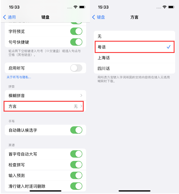 富宁苹果14服务点分享iPhone 14plus设置键盘粤语方言的方法 