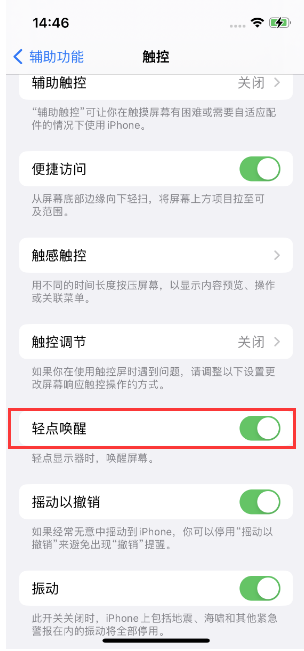 富宁苹果14维修店分享iPhone 14双击屏幕不亮怎么办 