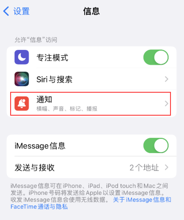 富宁苹果14维修店分享iPhone 14 机型设置短信重复提醒的方法 