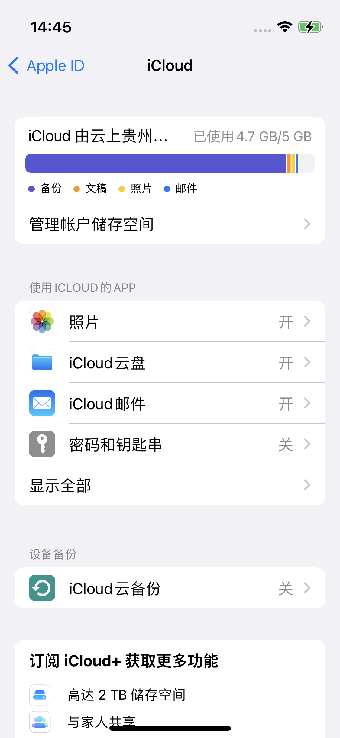 富宁苹果14维修分享iPhone 14 开启iCloud钥匙串方法 