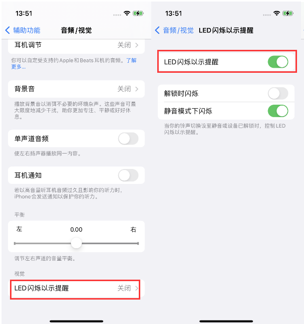 富宁苹果14维修分享iPhone 14来电闪光灯开启方法 