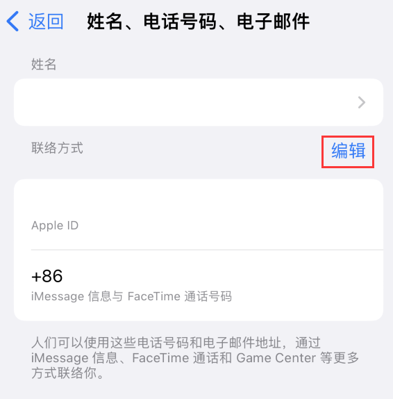 富宁苹果手机维修点分享iPhone 上更新 Apple ID的方法 