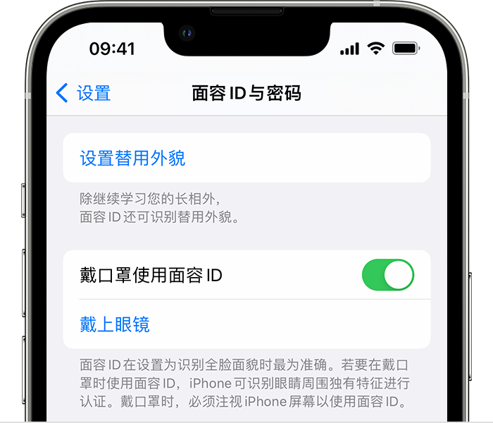 富宁苹果14维修店分享佩戴口罩时通过面容 ID 解锁 iPhone 14的方法 