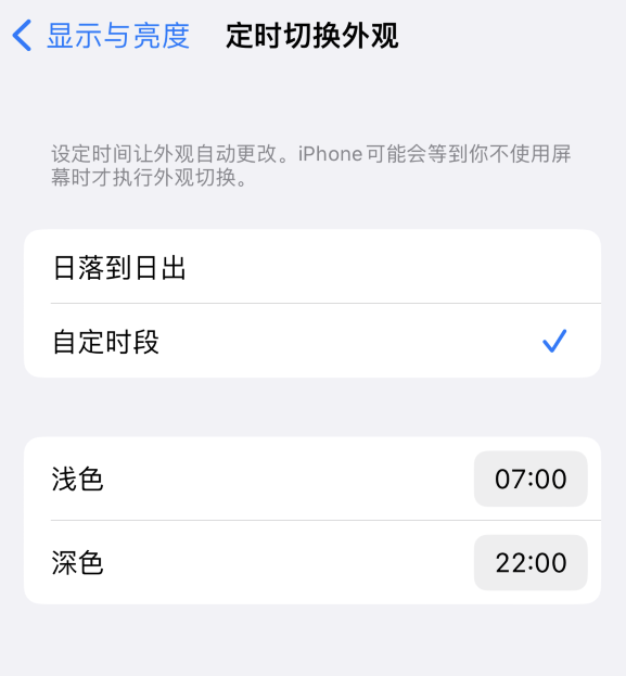 富宁苹果维修分享如何让 iPhone 14 自动开启“深色”模式？ 