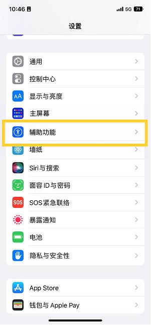 富宁苹果14维修分享iPhone 14设置单手模式方法教程 