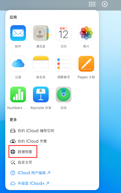 富宁苹果手机维修分享iPhone 小技巧：通过苹果 iCloud 官网恢复已删除的文件 