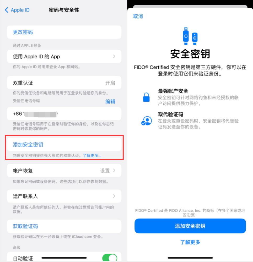 富宁苹果服务网点分享物理安全密钥有什么用？iOS 16.3新增支持物理安全密钥会更安全吗？ 