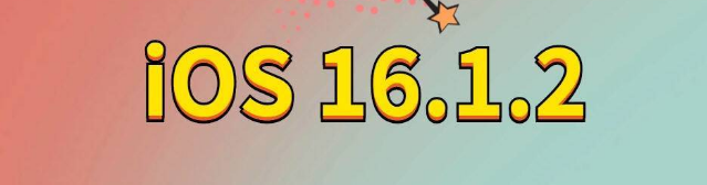 富宁苹果手机维修分享iOS 16.1.2正式版更新内容及升级方法 