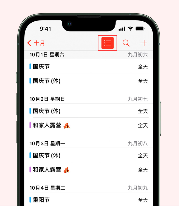 富宁苹果手机维修分享如何在 iPhone 日历中查看节假日和调休时间 