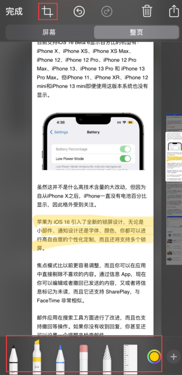 富宁苹果手机维修分享小技巧：在 iPhone 上给截屏图片做标记 