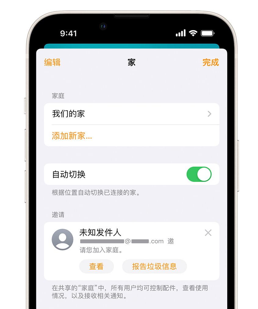 富宁苹果手机维修分享iPhone 小技巧：在“家庭”应用中删除和举报垃圾邀请 