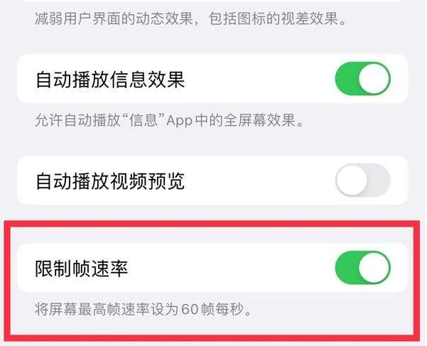 富宁苹果13维修分享iPhone13 Pro高刷是否可以手动控制 